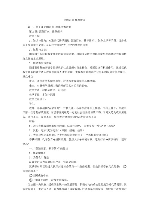 罢黜百家,独尊儒术