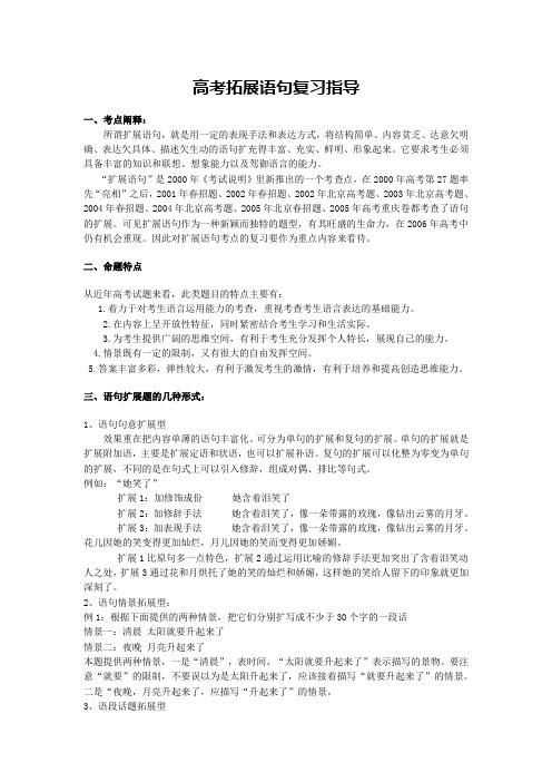 (完整版)扩展语句教案