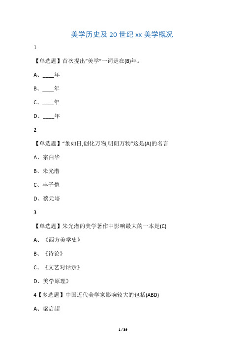 2018美学原理网课答案