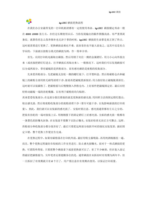 hp1005硒鼓的更换流程