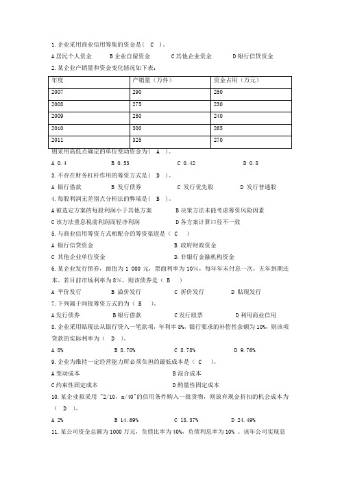 财务管理-第四章答案