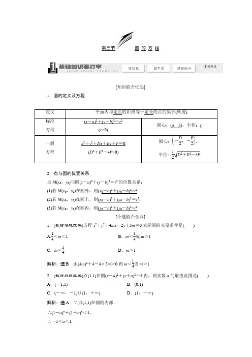 高中数学必修2__第四章《圆与方程》知识点总结与练习