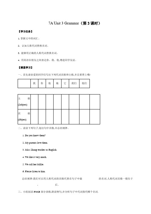 江苏省镇江市丹徒区上会中学七年级英语上册Unit 3 Grammar(第3课时)教案