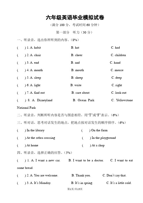 六年级下册英语毕业模拟试卷  译林版