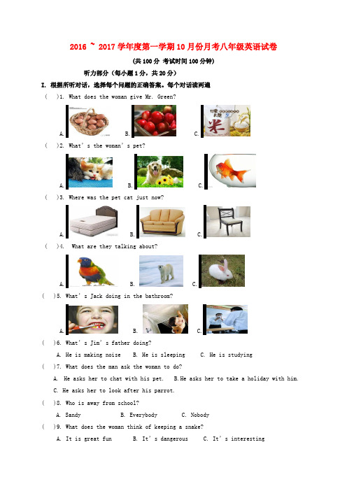 八年级英语上学期第一次月考试题