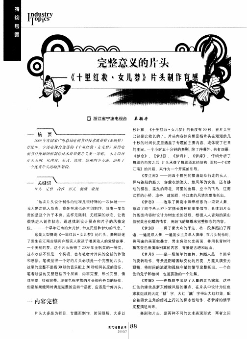 完整意义的片头——《十里红妆·女儿梦》片头制作有感