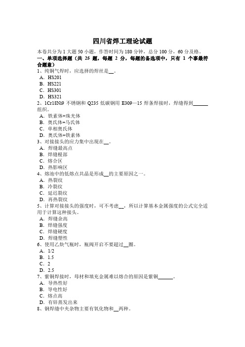 四川省焊工理论试题