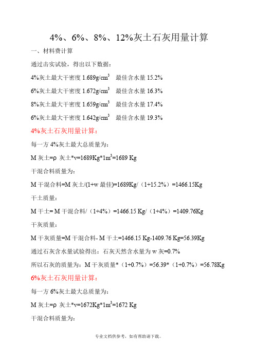 石灰用量计算