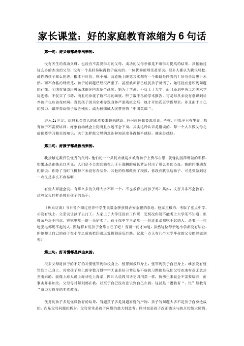 孩子教育