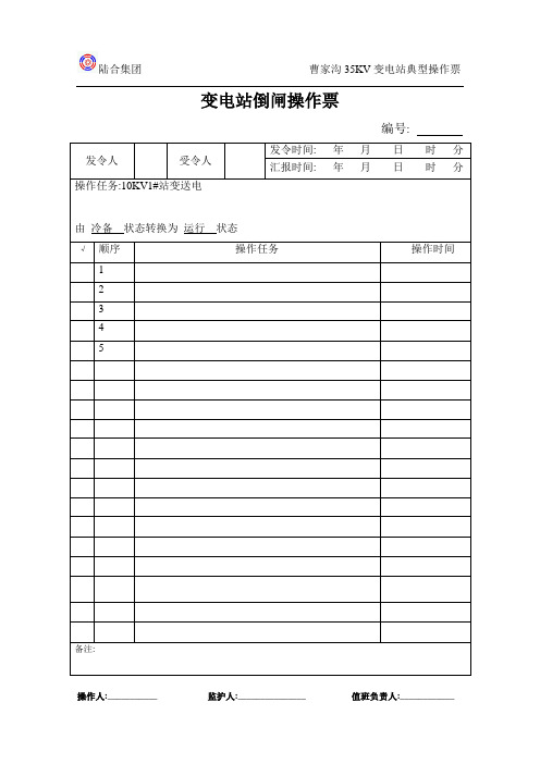 10KV配电室操作规程