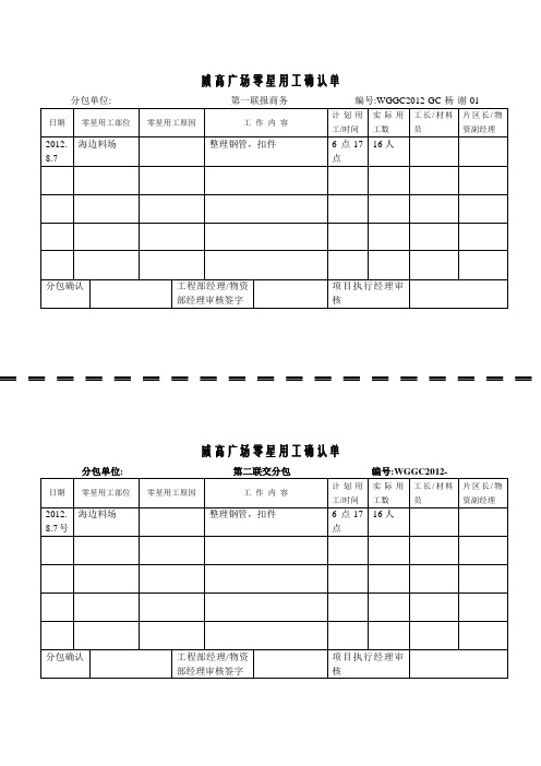 零星用工确认单模板.doc