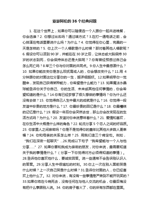 亚瑟阿伦的36个经典问题