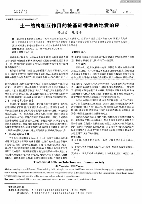 土-结构相互作用的桩基础桥墩的地震响应