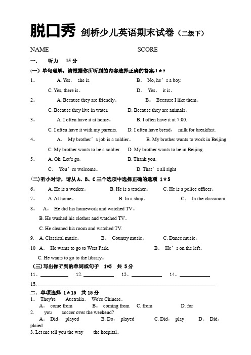 剑桥2级下期末期末试卷【范本模板】