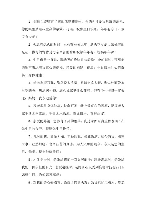 精选66岁大寿祝福语