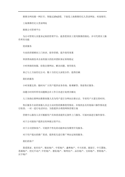 上海推推99经纪人登录【入口地址】