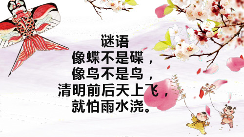 三年级美术下册课件-4 风筝(2)-苏少版