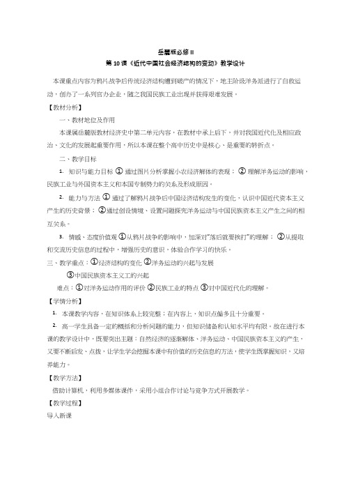 高中历史《近代中国社会经济结构的变动(7)》优质课教案、教学设计