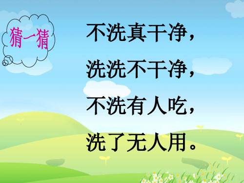 三年级科学《水是什么样的》