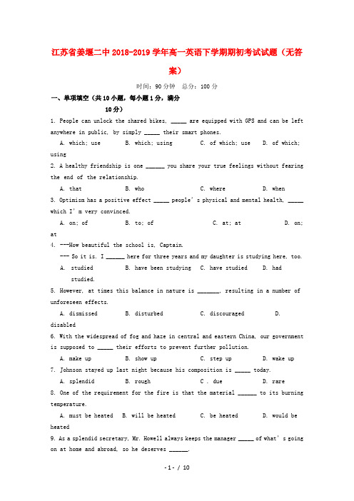 江苏省姜堰二中2018_2019学年高一英语下学期期初考试试题无答案