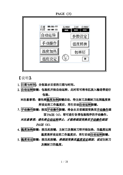 打包机中文操作说明