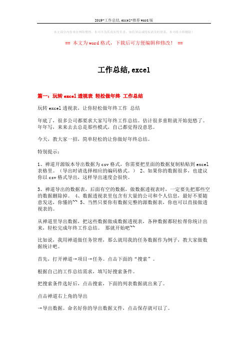 2019-工作总结,excel-推荐word版 (8页)