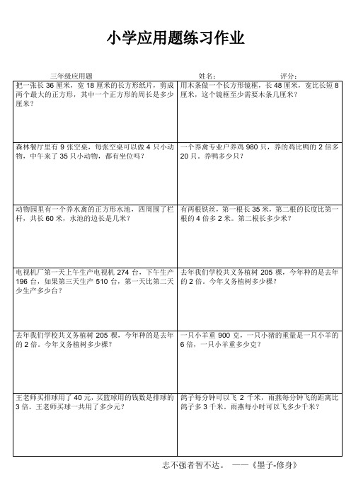 连云港解放路小学三年级下册数学应用题分类练习 (5)