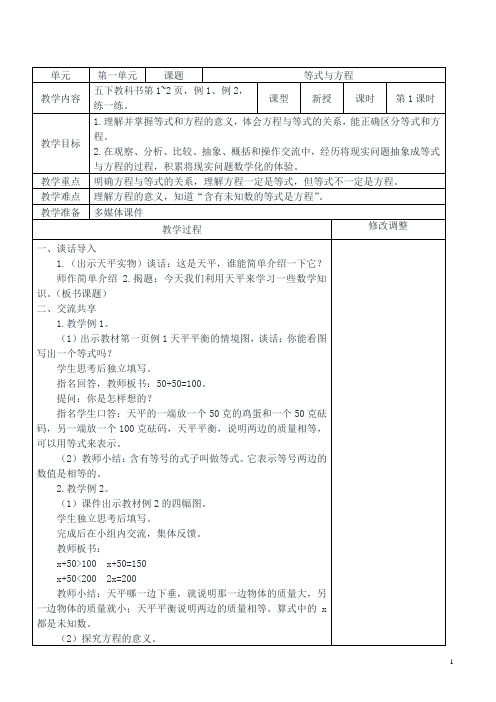 苏教版五年级数学下册全册教案(表格式)