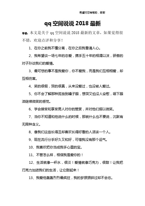 qq空间说说2018最新