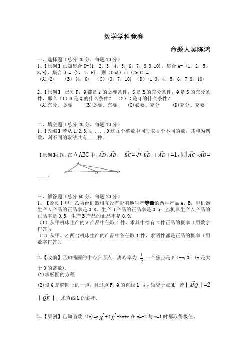 数学学科命题竞赛题目