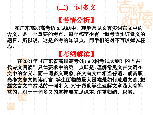 文言文阅读 理解常用文言实词在文中的含义(二)一词多义 课件—2022届高考语文复习