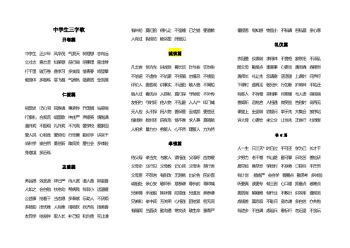 中学生三字歌