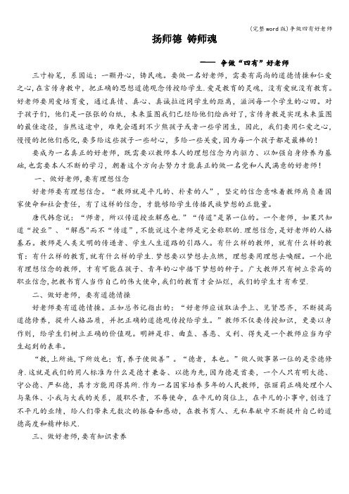 (完整word版)争做四有好老师