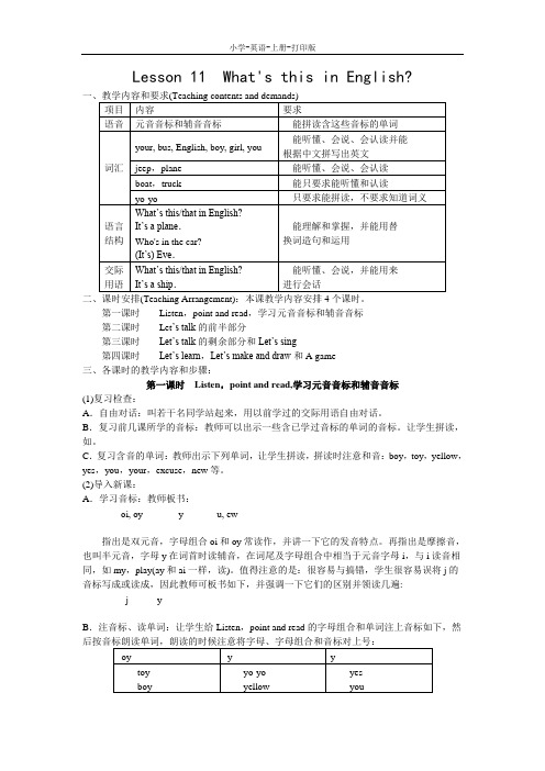 科普版-英语-四年级上册-Lesson 11 What's this in English？ 教案