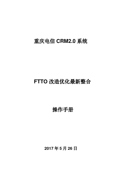 ftto普通电话,宽带,itv操作手册(详细版)