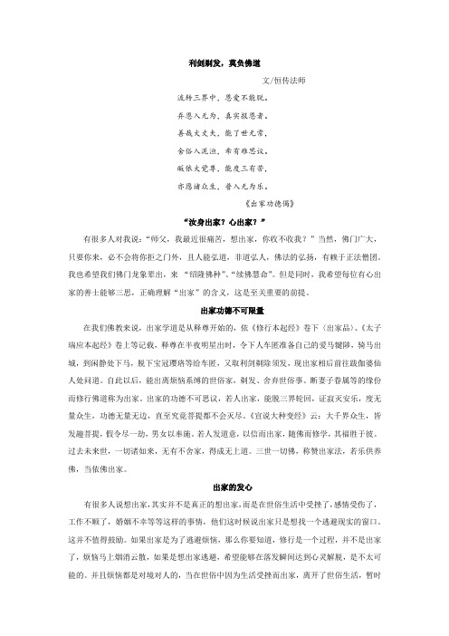 利剑剃发,莫负佛道