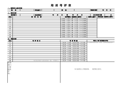 培训考核表