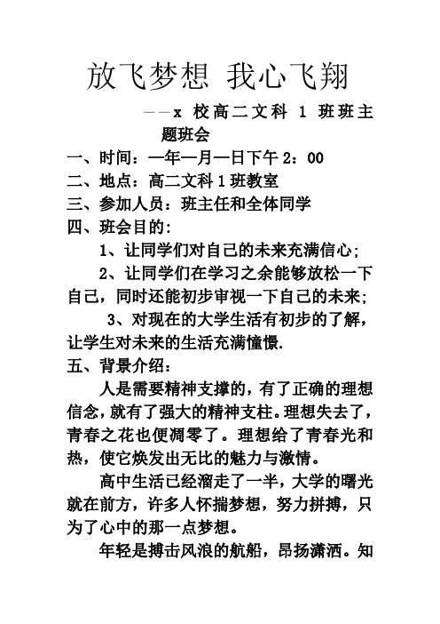 放飞梦想 我心飞翔  主题班会