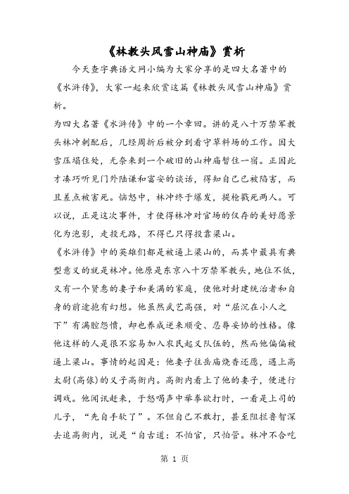 《林教头风雪山神庙》赏析