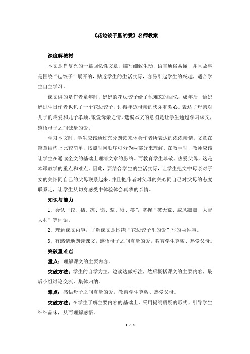 《花边饺子里的爱》教案