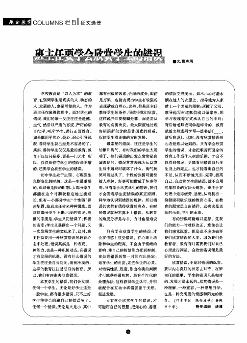 班主任要学会欣赏学生的错误