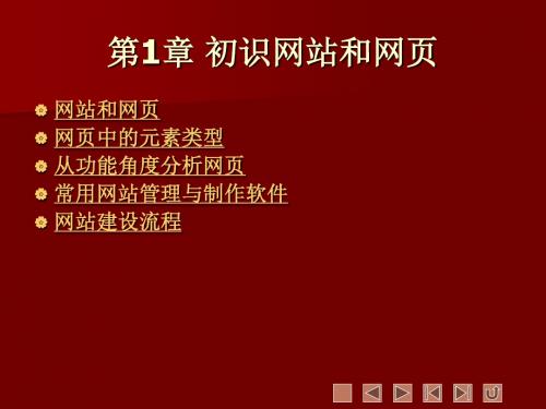 第1章初识网站和网页