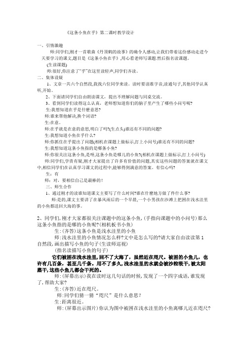 这条小鱼在乎教学设计
