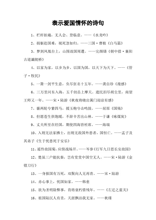 表示爱国情怀的诗句