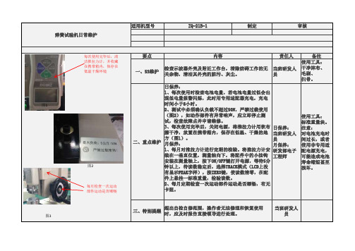 弹簧试验机操作及维护规范