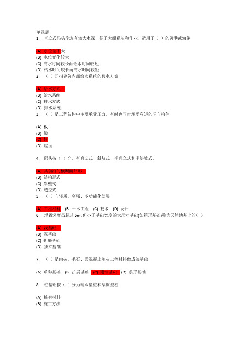 2016年武汉理工成教土木工程概论第一套