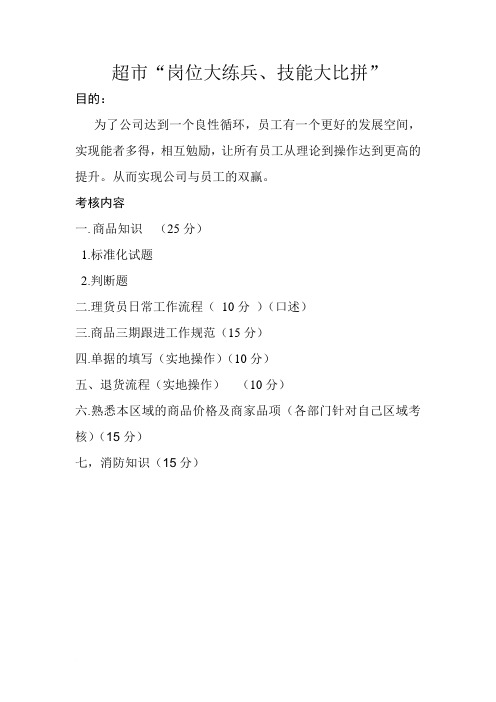 超市理货员应知应会技能比赛复习题及参考答案