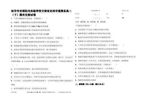 高二生物下学期期末试卷(含解析)高二全册生物试题3