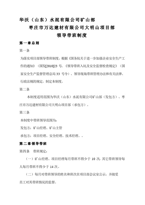 非煤露天矿山领导带班制度