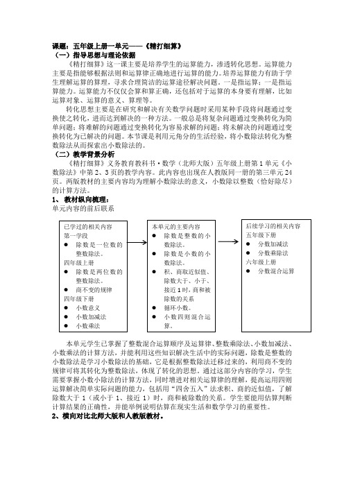 北师大 小学数学 五年级 1精打细算